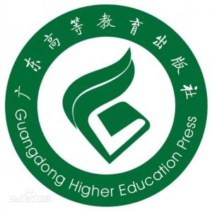 廣東高等教育出版社