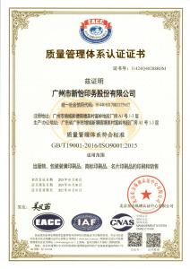 質量管理體系認證證書