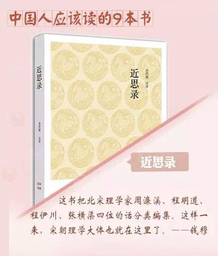 近思錄-國學經典