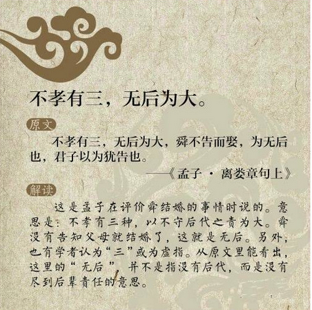 不孝有三，無后為大