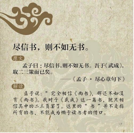 盡信書，則不如無書