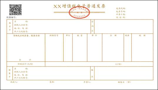 增值稅普通發票票樣