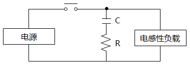 在AC、DC電源電路中應用的CR方式