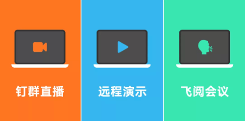 阿里/騰訊/字節跳動在家怎么開會