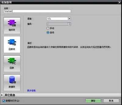 在程序目錄下添加新的FB函數塊