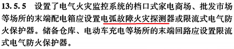 GB51348-2019《民用建筑電氣設計標準》13.5.5條