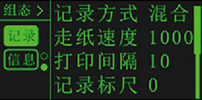 液晶有紙記錄儀記錄組態