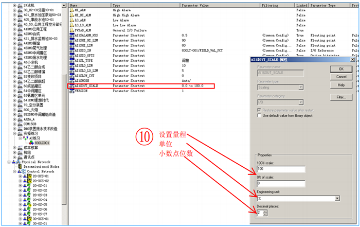 設置量程、小數點