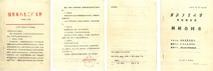 關于研制“質量流量計”的申請報告(1986年)與科研合同(1989年)