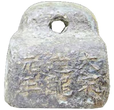 北宋建隆元年銅秤砣(吉林通化修正博物館藏)