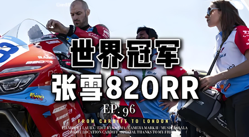 張雪機車在WSBK奪冠
